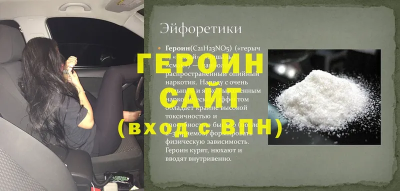 Героин Heroin  Вичуга 